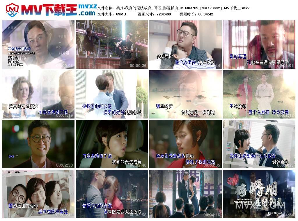 樊凡-我真的无法放弃_国语_影视插曲_MB303709